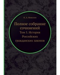 Полное собрание сочинений