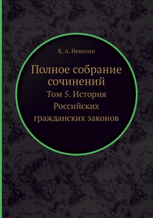 Полное собрание сочинений