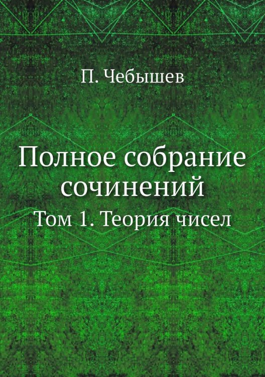 Полное собрание сочинений Полное собрание сочинений