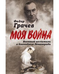 Военный госпиталь