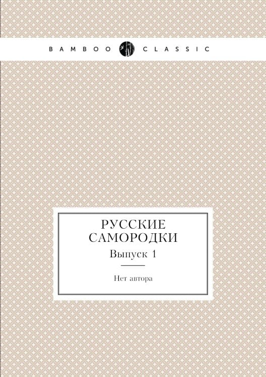 Русские самородки