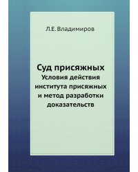 Суд присяжных