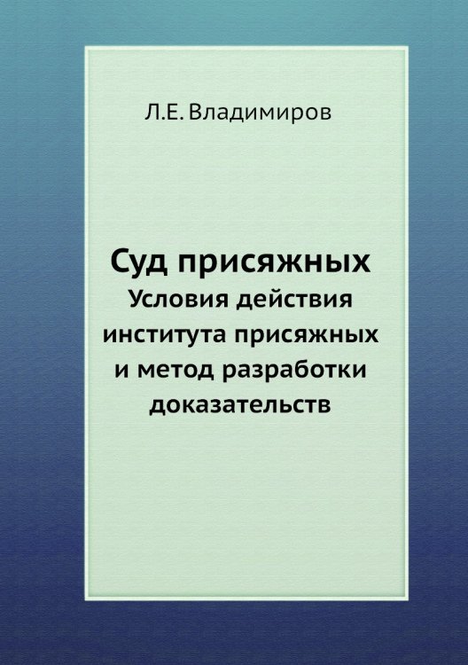 Суд присяжных