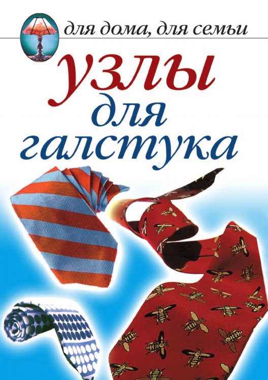 Узлы для галстука