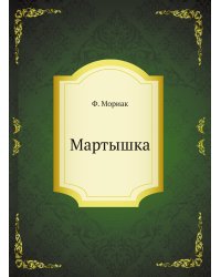 Мартышка