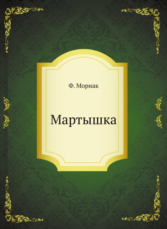 Мартышка