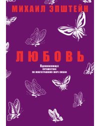 Любовь