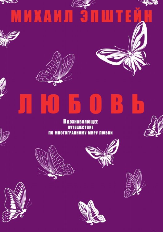 Любовь