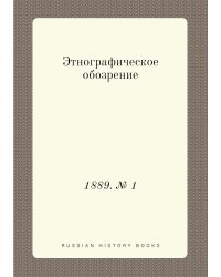 Этнографическое обозрение
