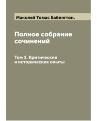 Полное собрание сочинений