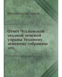 Отчет Чухломской уездной земской управы Уездному земскому собранию