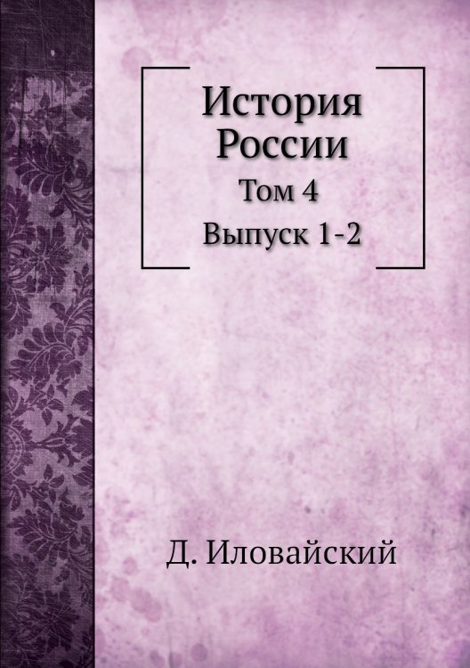 История России