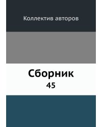 Сборник