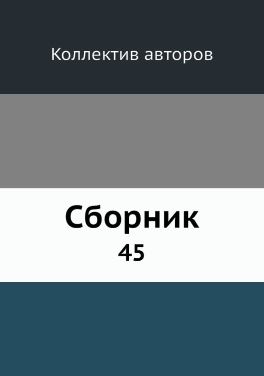 Сборник