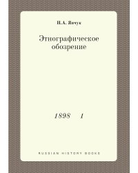 Этнографическое обозрение