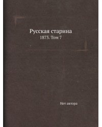 Русская старина