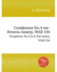 Симфония No.4 ми-бемоль мажор, WAB 104