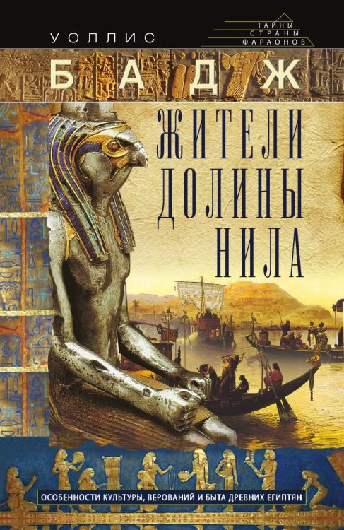 Жители долины Нила