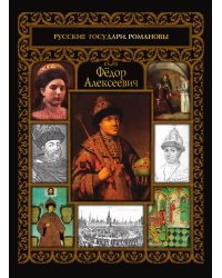 Федор Алексеевич