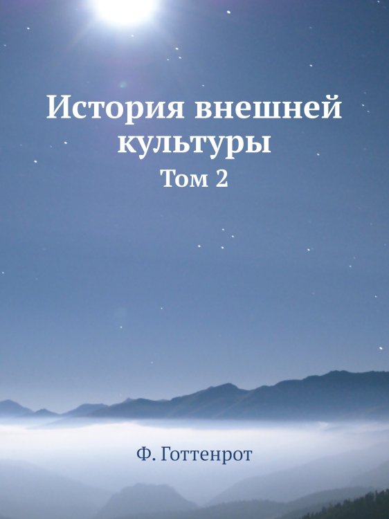 История внешней культуры