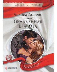 Обнаженная красота