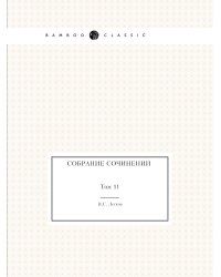 Собрание сочинений