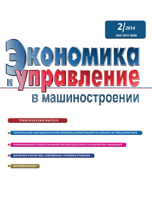Экономика и управление в машиностроении Экономика и управление в машиностроении
