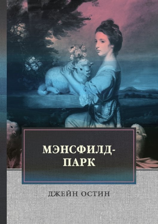Мэнсфилд-парк