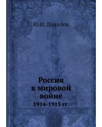 Россия в мировой войне