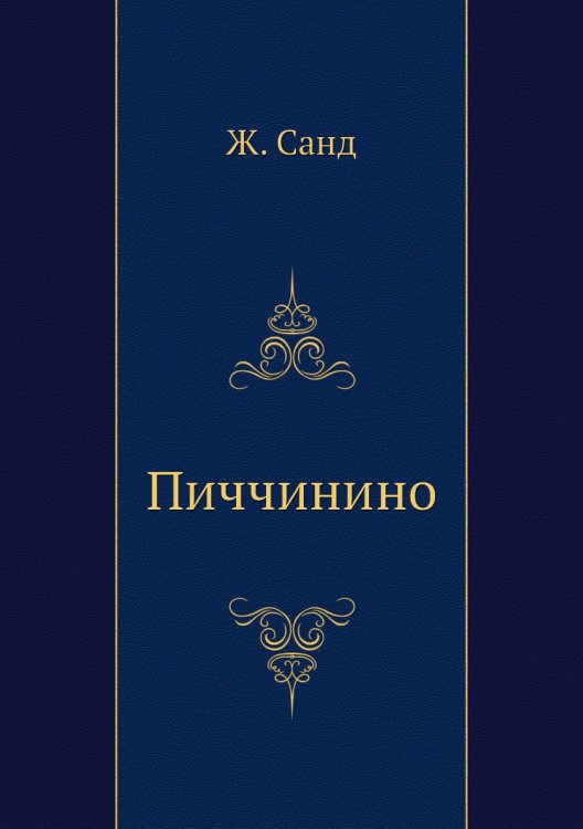 Пиччинино