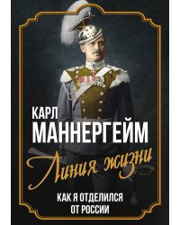 Линия жизни