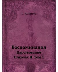 Воспоминания
