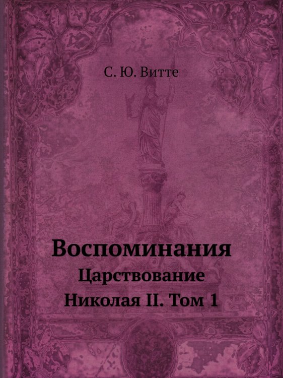 Воспоминания