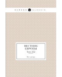Вестник Европы