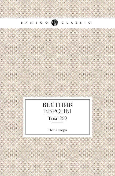 Вестник Европы