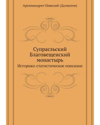 Супрасльский Благовещенский монастырь