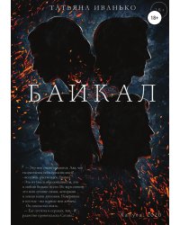 Байкал