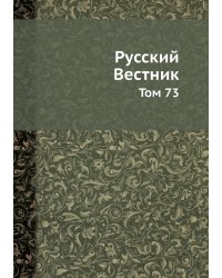 Русский Вестник