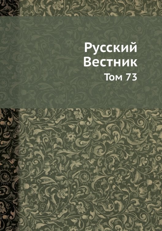 Русский Вестник