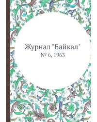 Журнал "Байкал"