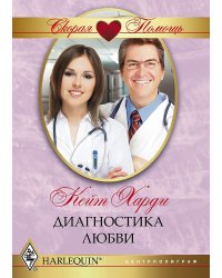 Диагностика любви