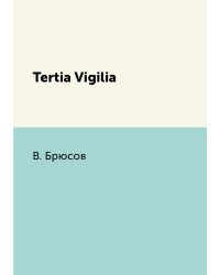 Tertia Vigilia