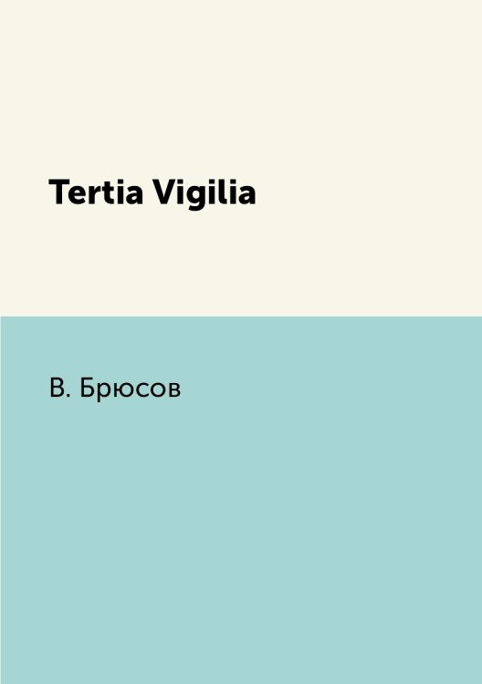 Tertia Vigilia