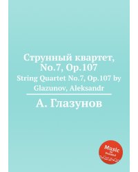 Струнный квартет, No.7, Op.107