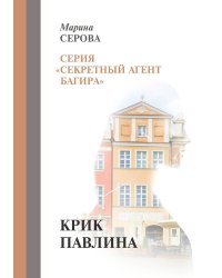 Крик павлина