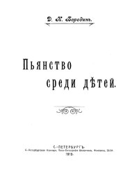 Пьянство среди детей