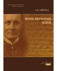 Приключения идей