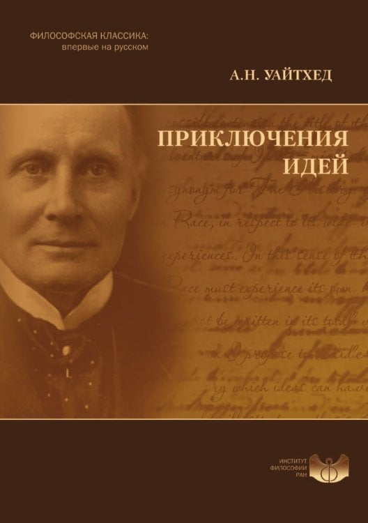 Приключения идей