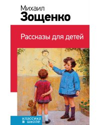 Рассказы для детей (с иллюстрациями)