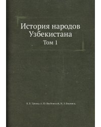 История народов Узбекистана